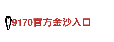 6t体育平台出款多少钱啊知乎推荐-优质机械企业，专注为您提供一流产品和服务
